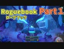 【実況】Roguebook【ローグブック】 Part1