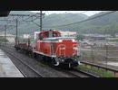 【厄神】DE101118牽引工事列車島本通過(20220421)【工臨】