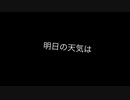 オリジナル曲［明日の天気は］(インスト)