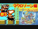 [第5夜]マリオランド2 6つの金貨（GB）で遊ぶ