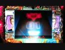 【パチンコ】CR新世紀エヴァンゲリオン～最後のシ者～ Part.22