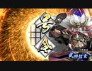 英傑大戦‐風雲児の再臨 part1.2