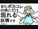 またボカコレの時にだけ現れる妖精 / 初音ミク