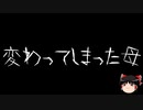 【ゆっくり怪談】一緒に怖い話をしませんか？？その546【洒落怖】