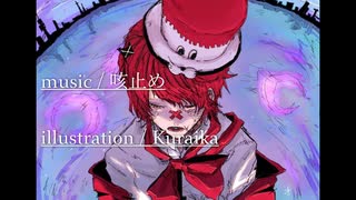 メディシンfeat.fukase-咳止め
