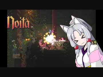 にぎやか姉妹と魔法の洞窟　26層目【Noita】