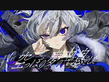 空っぽの夢の中で息をした / flower