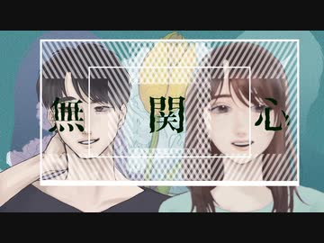 《無関心》 feat. AIきりたん × AIナクモ　by R/rukusu