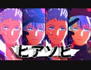 【吸死MMD】ヒアソビ【ロナルド+派生】