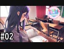 澄ました顔して心臓バクバクな主人公。【doki doki literature club!】#2
