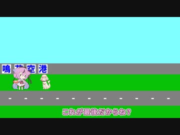 【ヒメミコ＋OИE？】鳴花空港⑦【第二回10秒動画祭】【ソフトウェアトーク劇場】