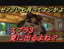 今更始めるマリオカート８DX実況 part 25