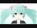 泣き虫毛虫 / Kimmy feat. 初音ミク