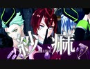 【MMDツイステ】紗痲【馬術部】