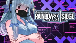 [r6s]のんびりしーじ あおい編[a.i.voice実況]