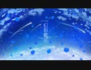【初音ミク】幻影藍花【オリジナル】