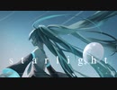 starlight / 初音ミク