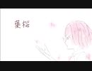 葉桜/BotE　feat.初音ミク