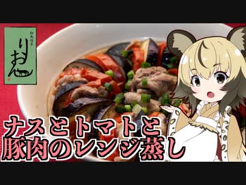 おつかれごはん#81「ナスとトマトと豚肉のレンジ蒸し」