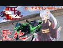 【ninja400の旅】ライダーの聖地ビーナスラインじゃ！初めてのお友達じゃ！【VOICEROID車載】