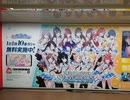 シャニマス4周年　東京メトロ新宿駅地下通路　記念広告