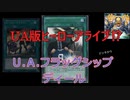 【遊戯王】UAカード『Ｕ.Ａ.フラッグシップ・ディール』紹介 【UAはやれ】