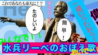 水兵リーベのおぼえ歌【一緒にうたおう！】