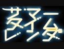[2022年春アニメ]サマータイムレンダ 1クール目 OP&ED