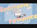 スペクタクルロマンス / 初音ミク　Spectacle Romance / Hatsune Miku