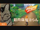 【リングフィット】ももの付け根あたりが痛い【稲津ちらと】