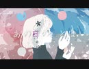 あの日の僕とは/VY1