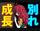 涙の別れで人は成長する【キミガシネ-多数決デスゲーム】#23