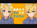 DAMEDAME / If feat. 鏡音リン・レン