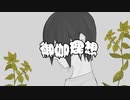 御伽理想/初音ミク