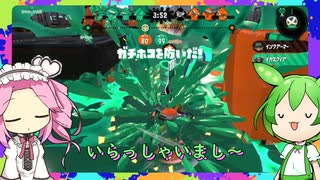 【スプラトゥーン2】突撃！　ずんだもん　ぱーと7