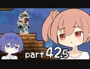 【テラリア】ほぼ初見、ささらとつづみのテラリア実況 part42.5【CeVIO実況】