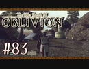 実況 ◇ The Elder Scrolls IV: オブリビオン ◇ 第83幕