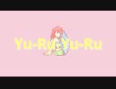Yu-Ru-Yu-Ru　 feat.可不