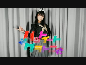 『【よしえ】バットイートグラトニー 踊ってみた』のサムネイル