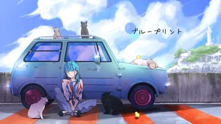 ブループリント / feat. 初音ミク 【オリジナル】