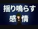 ロウレライ / 初音ミク