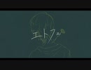 エトフェ - 1853 feat.初音ミク