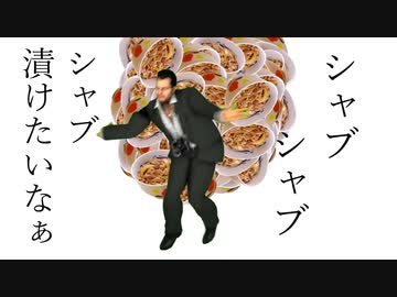 シャブ漬け／初音ミク