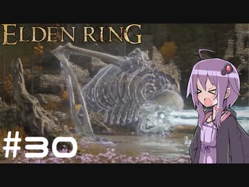 【ELDEN RING】ゆかりんリング Part.30【VOICEROID実況】