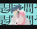 虚偽ヲ裂く - 紛ゐモノ feat. 可不