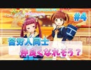 【ナナシス】ライバル登場！EPISODE 4U 初見実況プレイ Part4【Tokyo 7th シスターズ】