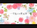 花粉を喰らう-hanagonawokurau/重音テト