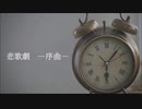 Love theme pt.I 悲歌劇―序曲―