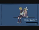 【鏡音リン・レン】不安を読み込み中【VOCALOIDオリジナル】