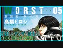 ｢WORST｣読む前に・読んだ後で【漫画マンガ語る[80]】